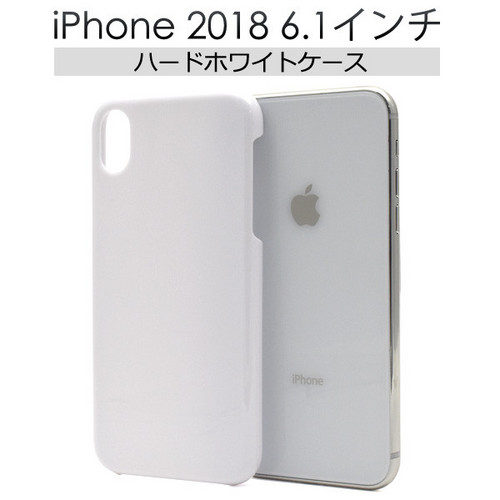 iPhone XR用ハードホワイトケース