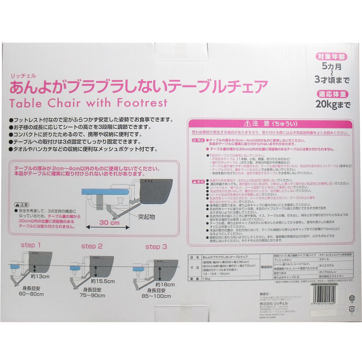 廃盤]リッチェル あんよがブラブラしない テーブルチェア グレー