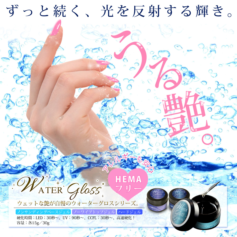 ネイル最新 ウォーターグロスジェル サンディング不要ベース ノンワイプトップ ハード 美容 健康 Only Sweet Nail 問屋 仕入れ 卸 卸売の専門 仕入れならnetsea