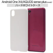 AQUOS sense plus SH-M07 Android One X4 ハードケース ハンドメイド 印刷 販促 ノベルティ デコ 手作り