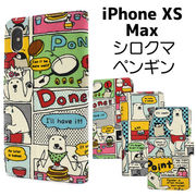 日本製 生地 iPhone XS Max 手帳型ケース iPhoneXSMax アイフォンXS Max 手帳型 スマホケース ソフトケース