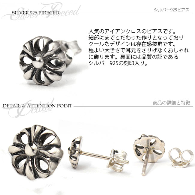 925シルバー クロスデザイン ピアス ピアス シルバー925 シルバーピアス アイアンクロス透かし クロス