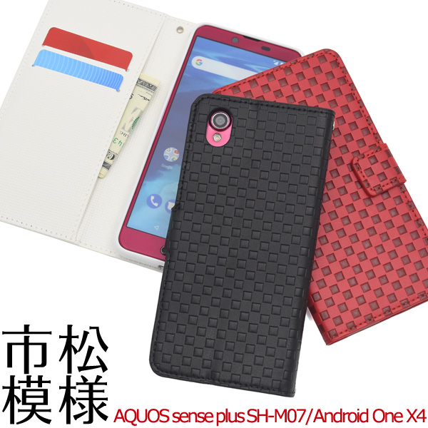 手帳型ケース AQUOS sense plus SH-M07/Android One X4 アクオス アクオスフォン 背面 高級 PUレザー TPU