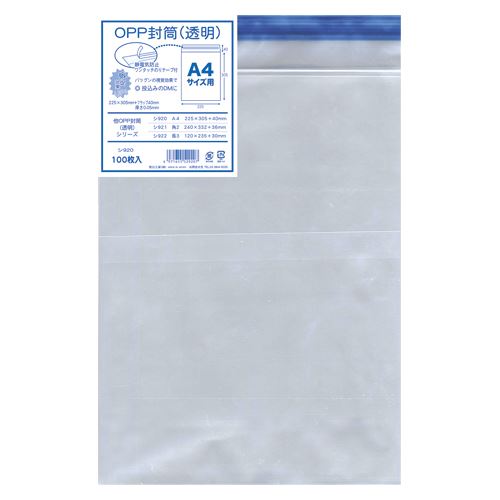 菅公工業 OPP透明封筒厚口A4 .05 100枚 シ920 00013806