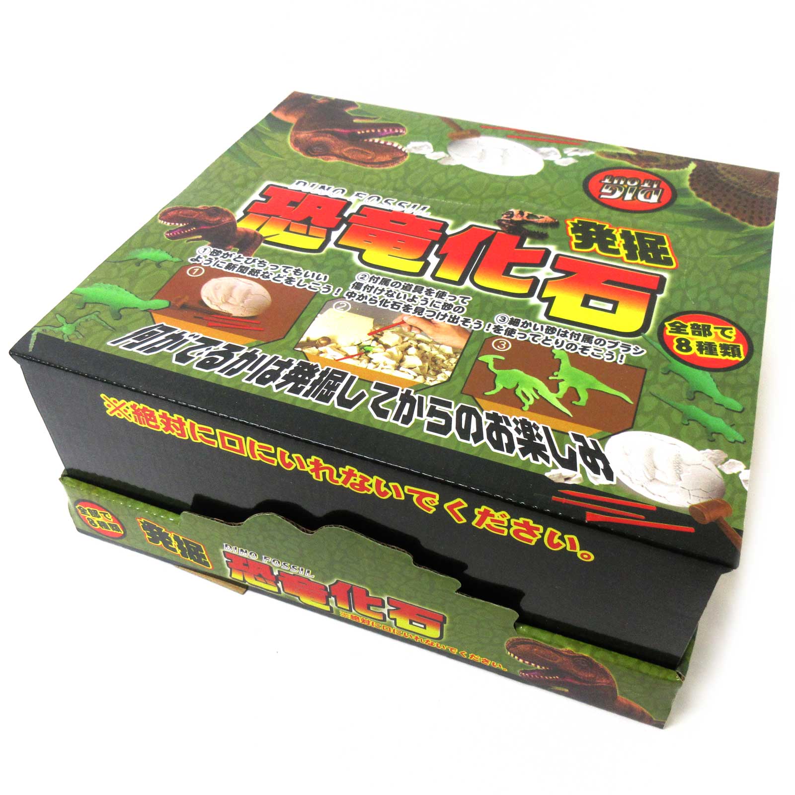 サプライズトイ><知育玩具>楽しく学べる! 発掘!恐竜化石 No.206 サプライズトイ><知育玩具>楽しく学べる! 発掘!恐竜化石 No.206