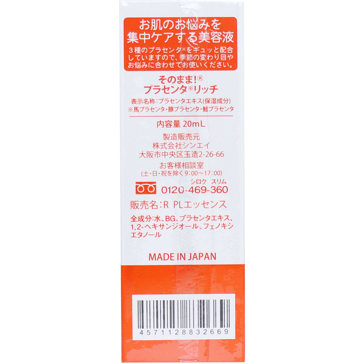 そのまま！ プラセンタ リッチ 美容液 20mL 美容・健康 カネイシ 株式会社 | 問屋・仕入れ・卸・卸売の専門【仕入れならNETSEA】