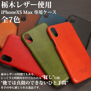 日本製本革 栃木レザー[ジーンズ]iPhoneXS Max対応 全張りiPhoneカバー シンプルデザイン L-20389X