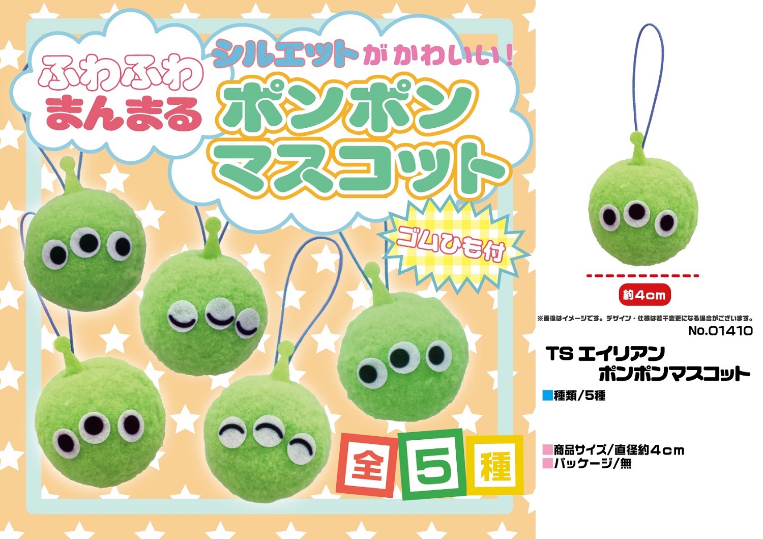 ディズニー トイストーリーエイリアン ポンポンマスコット 雑貨 株式会社 トコトコ 問屋 仕入れ 卸 卸売の専門 仕入れならnetsea