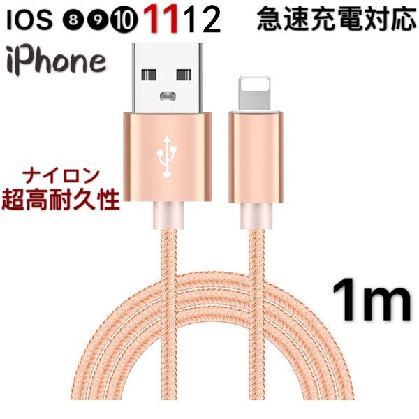 アルミニウム合金コネクタ iphone高耐久ナイロン ライトニング LightningUSBケーブル 激安 2m