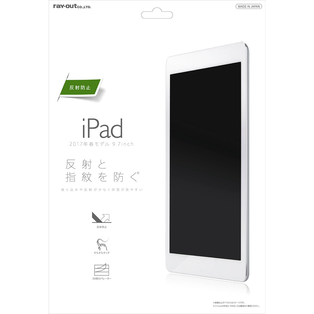 Ipad 17春モデル用フィルム 指紋 反射防止 家電 Av Pc 株式会社 イングレム 問屋 仕入れ 卸 卸売の専門 仕入れならnetsea