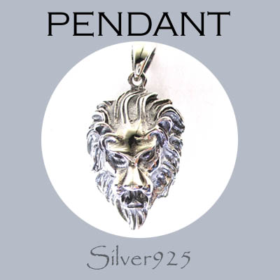 ペンダント-11 / 4-1954  ◆ Silver925 シルバー ペンダント ライオン