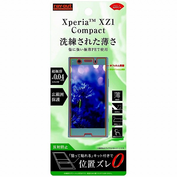 Xperia XZ1 Compact 液晶保護フィルム さらさらタッチ 薄型 指紋 反射防止