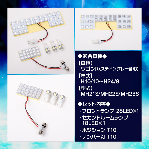 Mh21s Mh22s Mh23s ワゴンr スティングレー 専用設計 ルームランプ Flux Led 46発 雑貨 トレススターホールディングス 株式会社 問屋 仕入れ 卸 卸売の専門 仕入れならnetsea