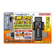どあロックガード ダイヤルタイプ　ブラック N-2425 【防犯対策】