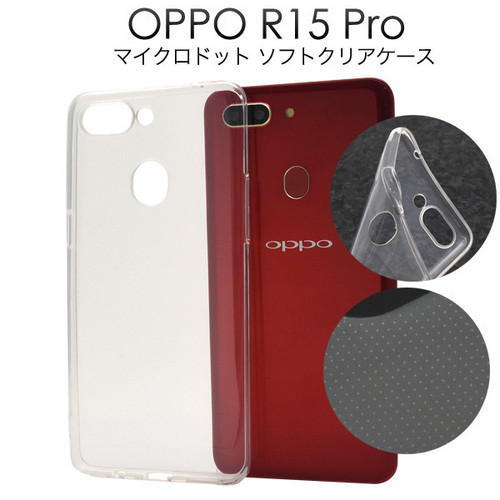 ハンドメイド 素材 OPPO R15 Pro(中国販売モデル) tpu TPU ケース スマホカバー 携帯カバー 携帯ケース