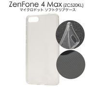 ハンドメイド 素材 tpu TPU ケース ZenFone 4 Max ZC520KL ゼンフォン４ マックス ソフトケース クリア透明