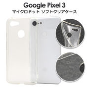 ハンドメイド 素材 印刷 ノベルティ オリジナル アイテム Google Pixel 3 カバー ソフトケース シンプル