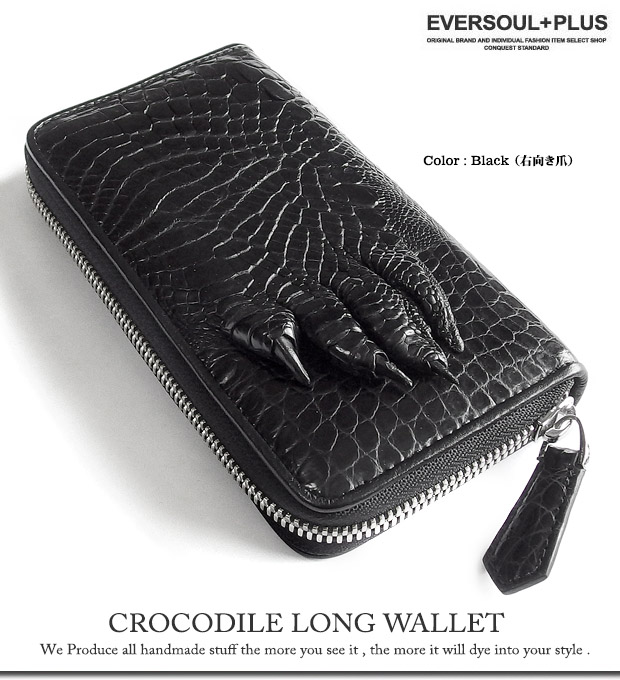 本物の質感と圧倒的な高級感★最高級のツメ付ワニ革を贅沢に使用したクロコダイルラウンドファスナー長財布