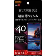 HUAWEI P20 液晶保護フィルム 指紋防止 薄型 高光沢
