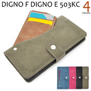 ＜ディグノ用＞DIGNO F/DIGNO E(503KC)用スライドカードポケット！