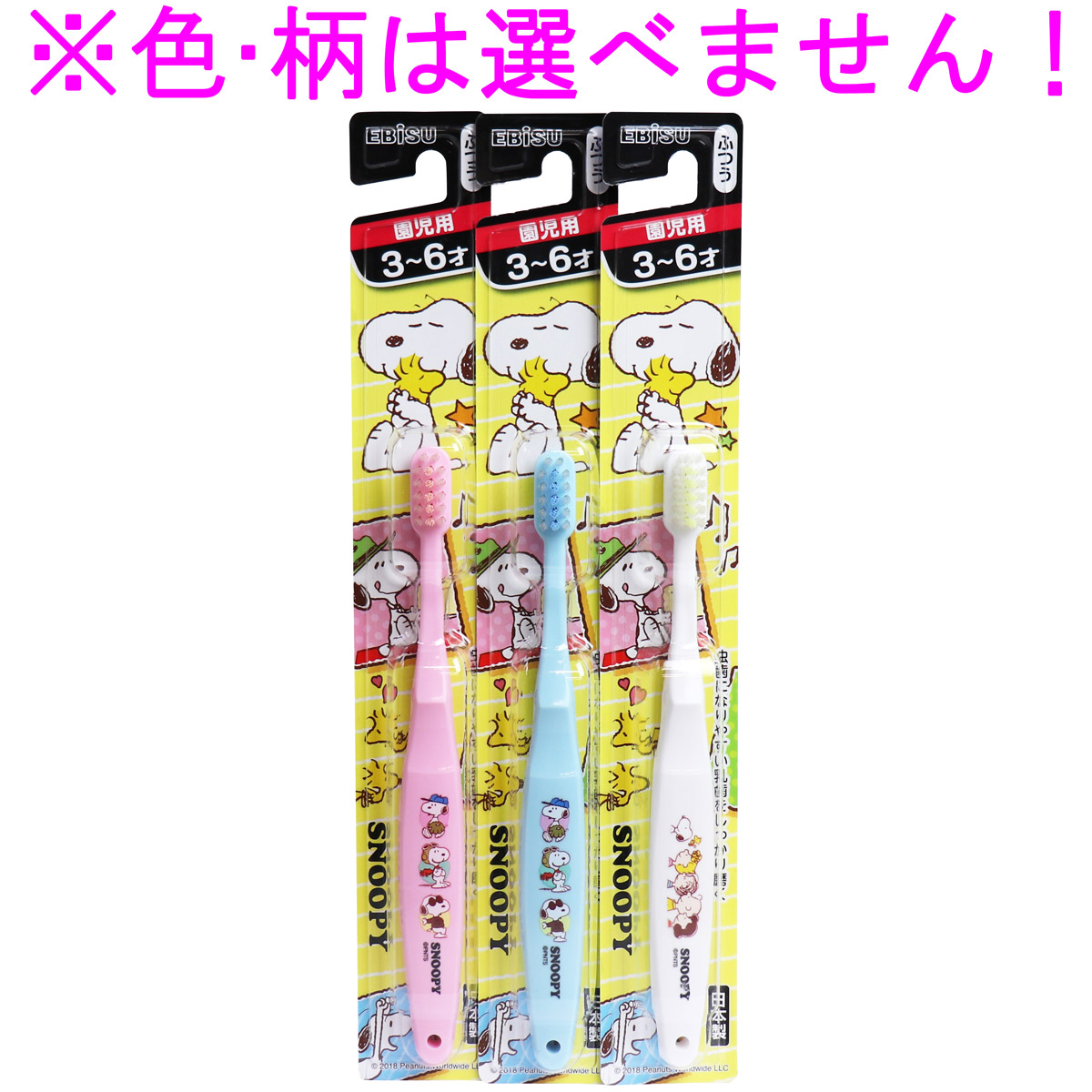 スヌーピー 子供ハブラシ 園児用 3-6才 ふつう 1本入 B-6331