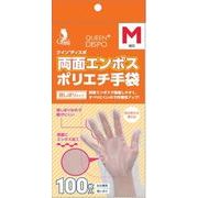 クイン＋両面エンボスポリエチ手袋 100枚入 指しぼりタイプ Mサイズ