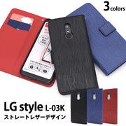 手帳型ケース LG style L-03K ソフトケース lg style l-03k ケース 手帳型 黒赤青 スマホケース おしゃれ