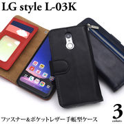 lg style l-03k ケース 手帳型 おすすめ スマホケース 手帳型 オリジナル 安い LG style L-03K カバー