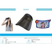 UVカットサンバイザーワイド