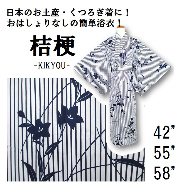 【日本製】「桔梗」の花にストライプの入った浴衣/ゆかた　白地に紺柄