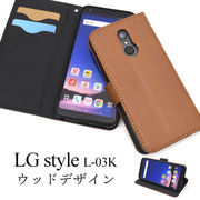 手帳型ケース LG style L-03K ウッドデザイン