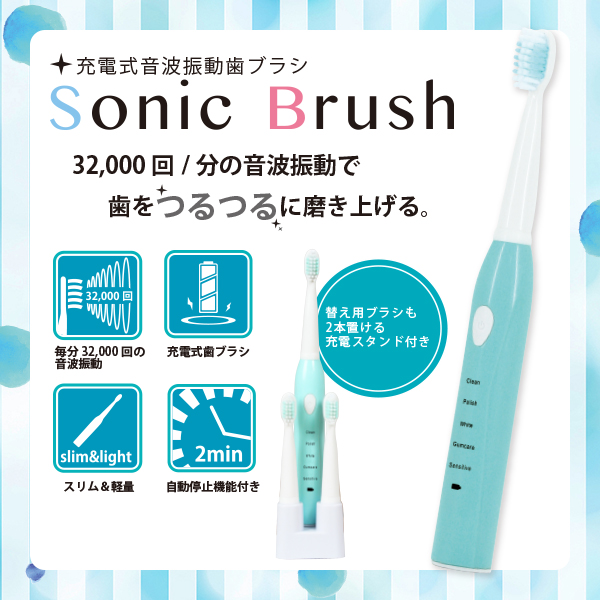 充電式音波振動歯ブラシsonicbrush ｓｉｓ 株式会社 問屋 仕入れ 卸 卸売の専門 仕入れならnetsea