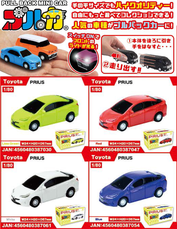 とっておきし福袋 新型プリウス ミニカー fawe.org