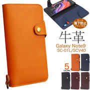 galaxy note9 ケース 手帳 SC-01L SCV40 牛革 手帳型ケース スマホケース 携帯ケース 携帯カバー 人気