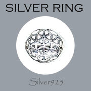 リング-10 / 1-2361 ◆ Silver925 シルバー 透かし リング