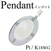 1-1904-06038 TDI  ◆ Pt プラチナ / K18WG ペンダント フォルトゥナ インゴット2.5ｇ