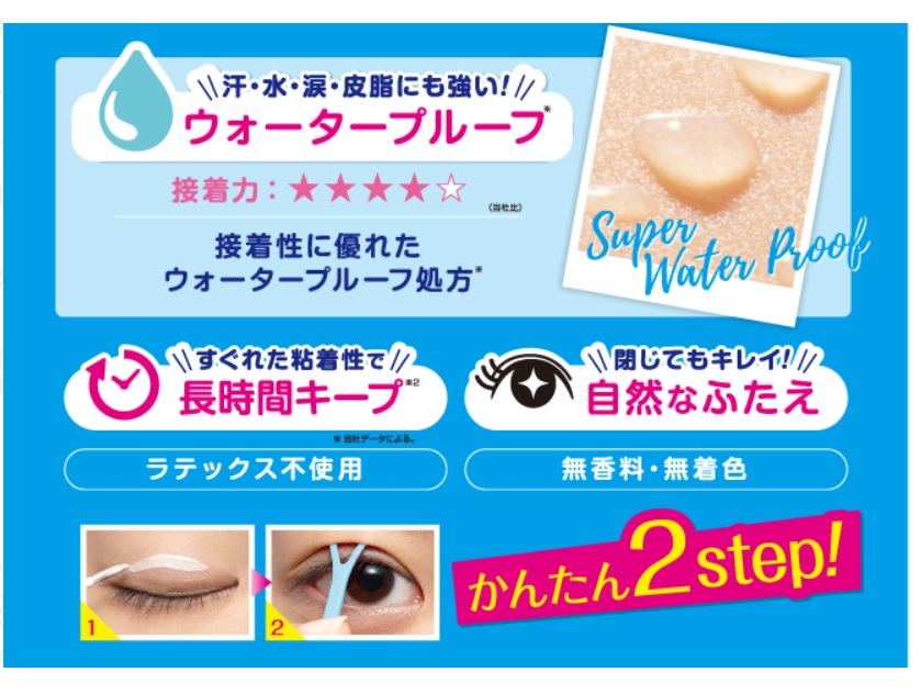 コージー アイトーク スーパーウォータープルーフ（アイプチ）2ET0753