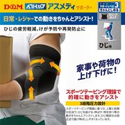D&M ＃108335〈ATHMD〉スリーブタイプ ひじ用