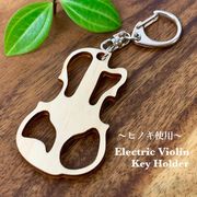 エレキバイオリン木製キーホルダー レーザー彫刻【ヒノキ】Electric Violin