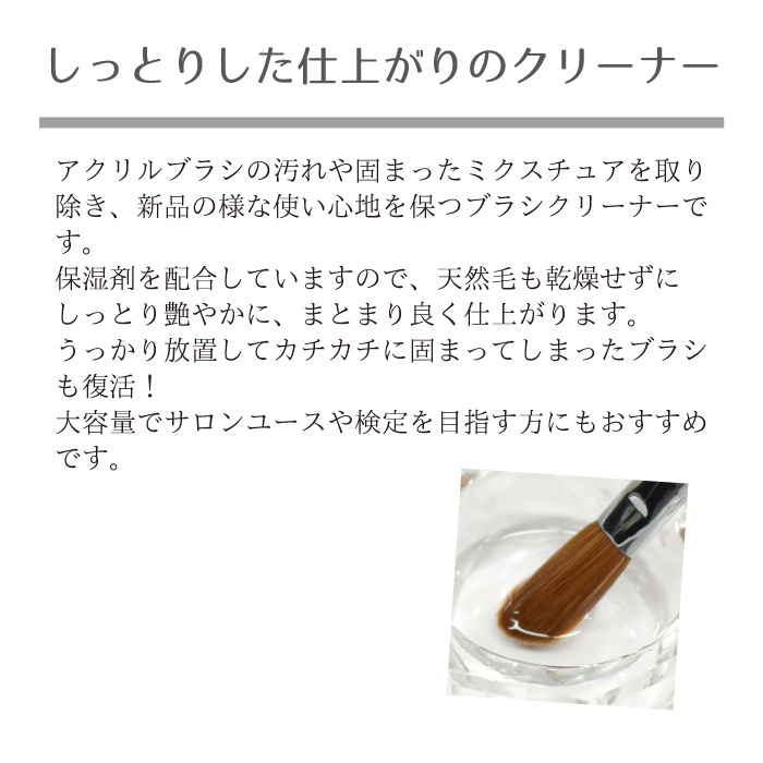 新発売 アクリルブラシクリーナー ノーネイルノーライフ アクリリックシステム ２００ml 美容 健康 株式会社 佐々木商店 問屋 仕入れ 卸 卸売の専門 仕入れならnetsea