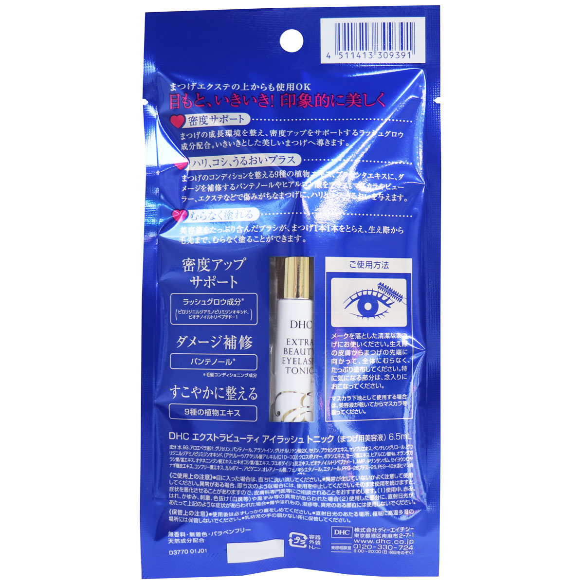 DHC アイラッシュトニック 6.5mL 送料無料