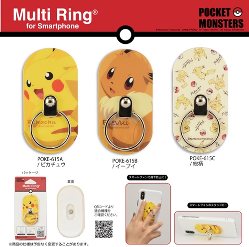 ポケットモンスター マルチリング Poke 615a 家電 Av Pc 株式会社フジキン 問屋 仕入れ 卸 卸売の専門 仕入れならnetsea