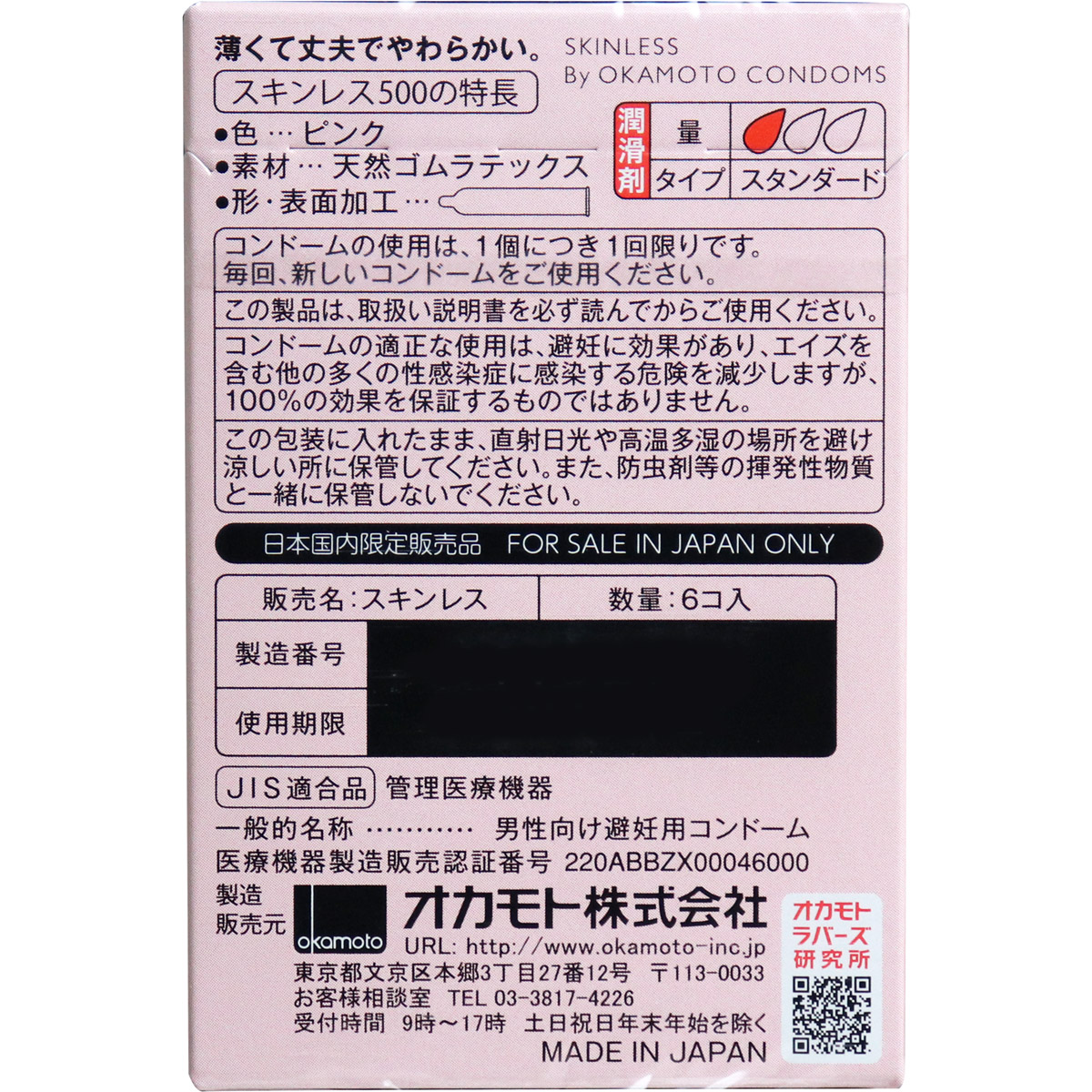 オカモト スキンレススキン500 コンドーム 6個 | 卸売 オカモト スキンレススキン500 コンドーム 6個 | 卸売