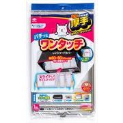 スーパーワンタッチレンジフードカバー60cm～90cm用