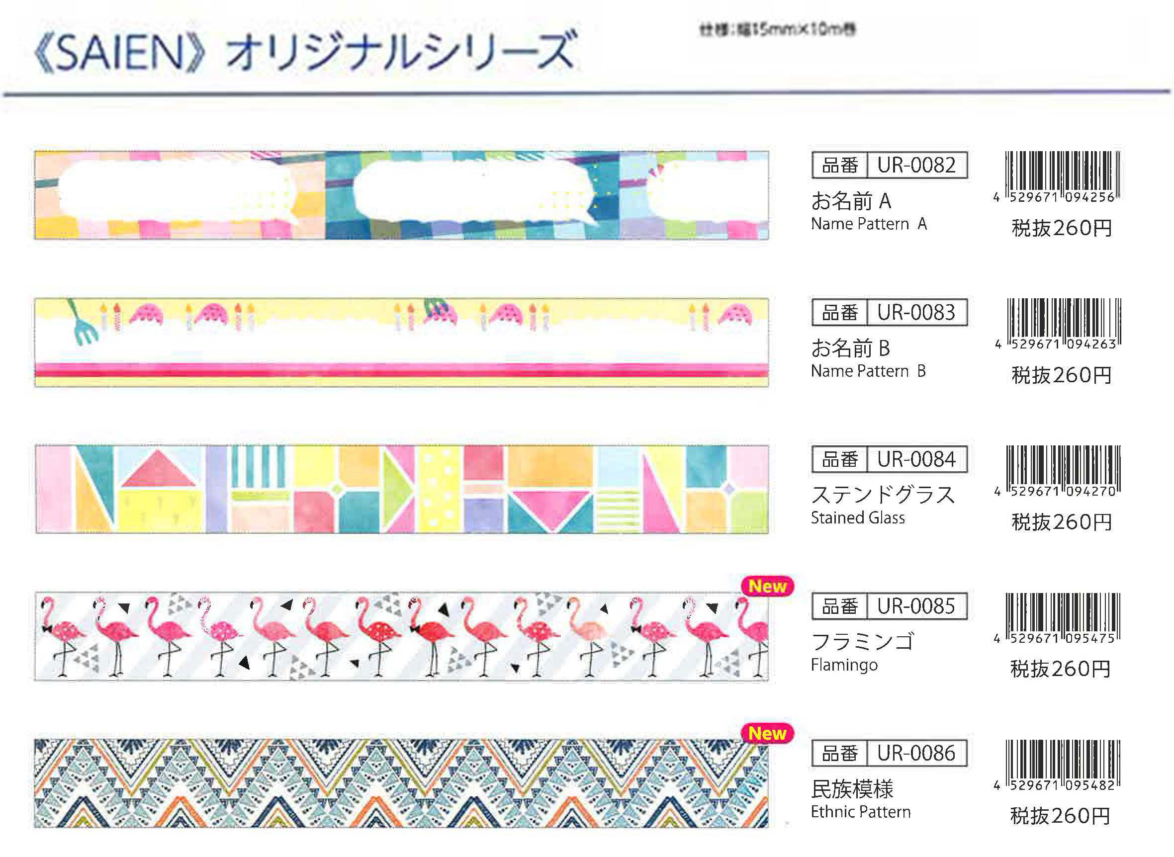 人気商品 マスキングテープ SAIEN 彩宴 カミイソ産商 オリジナルシリーズ プチトマト UR-0099 15mm×10m 