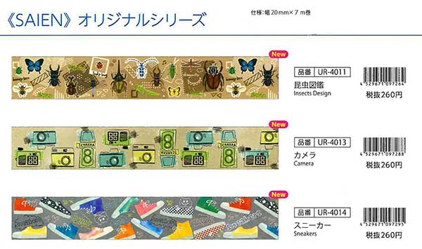 彩宴(SAIEN)マスキングテープ オリジナルシリーズ 3柄