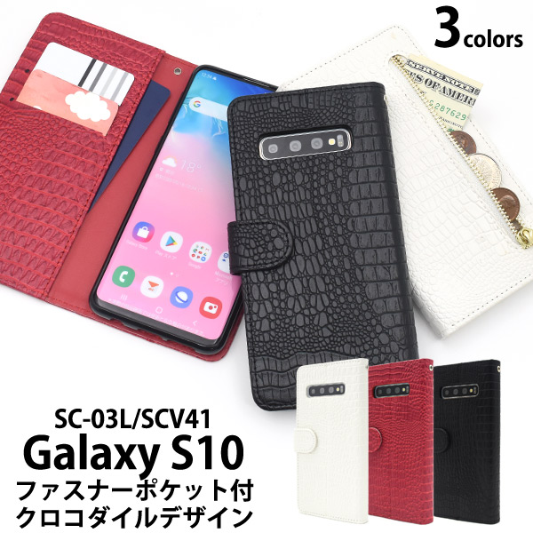 スマホケース 手帳型 Galaxy S10 SC-03L SCV41 ギャラクシーS10 手帳型ケース 携帯ケース カバー 財布