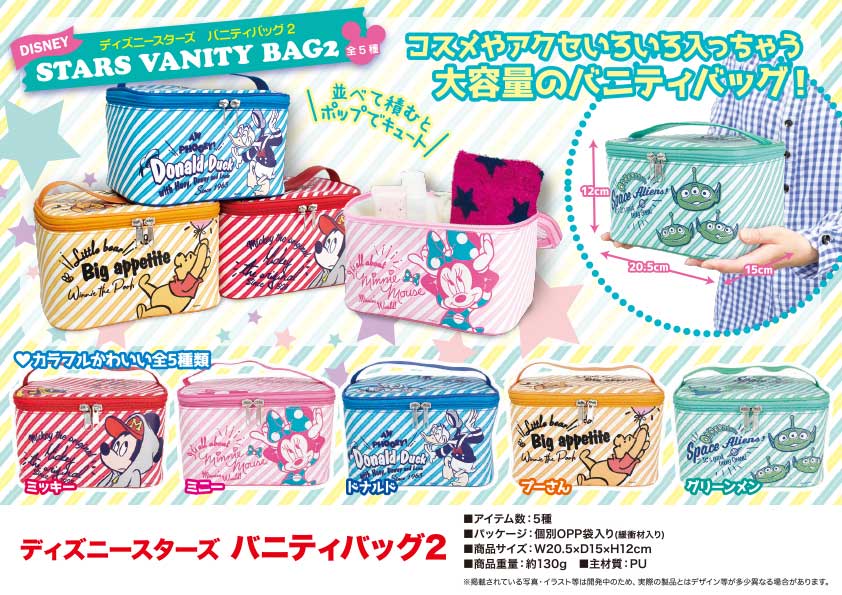 ディズニースターズ バニティバッグ2 雑貨 株式会社 トコトコ 問屋 仕入れ 卸 卸売の専門 仕入れならnetsea