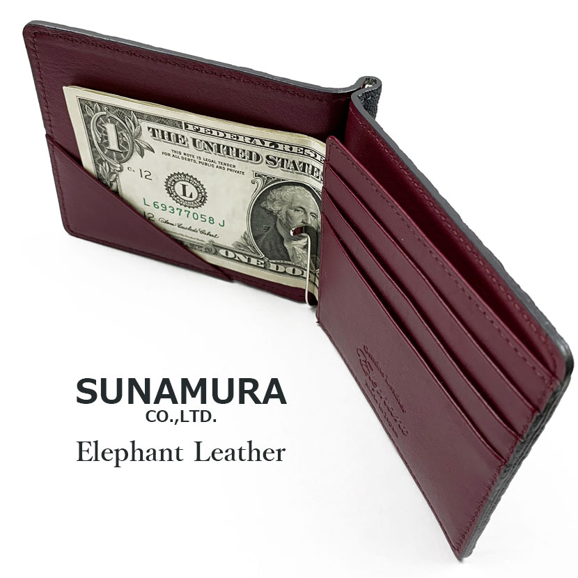 全4色】SUNAMURA 砂村 日本製 高級エレファントレザー 札ばさみ 二  