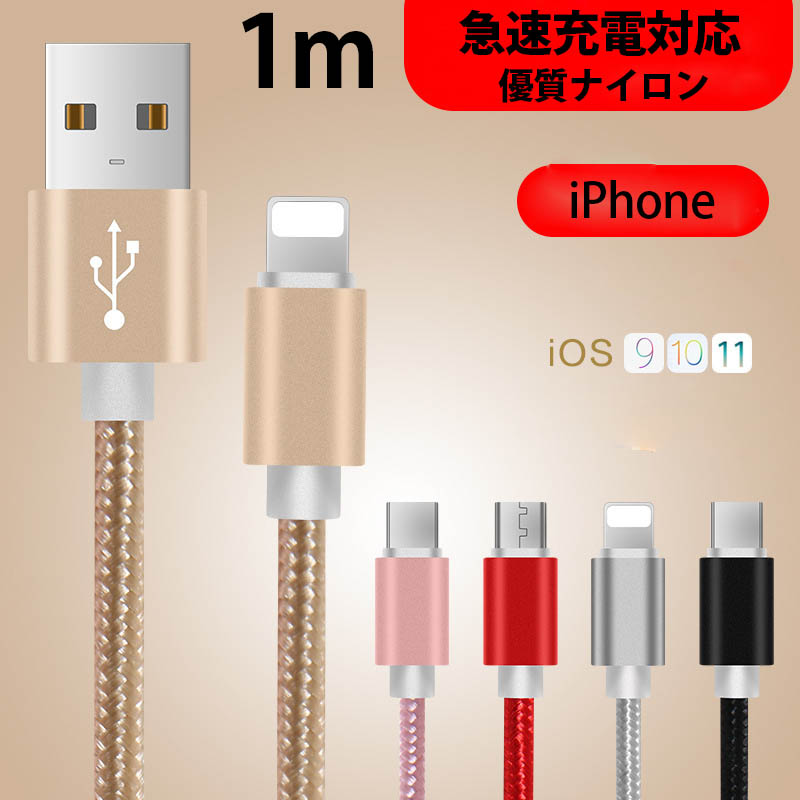 1m iPhone用 ios12 激安急速充電 データ転送 USB コード アルミニウム合金 工場直接取引